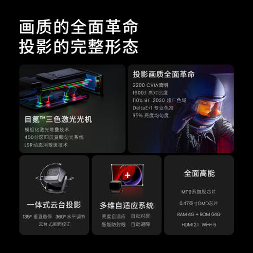 坚果N1 Ultra三色激光投影仪 投影仪家用 云台投影机 商品图6
