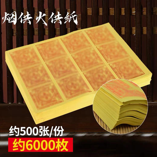 藏式焦烟咒轮见闻6000枚纸金刚吽字杵咒轮纸用品家用 商品图0