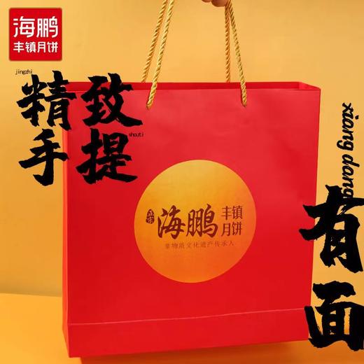 海鹏丰镇印象情 6饼6味月饼礼盒（6枚） 商品图2
