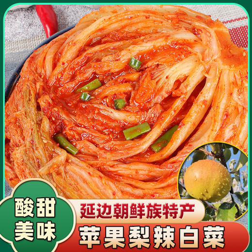 【直播专享】金刚山苹果梨味辣白菜400g*袋 拍一发三 包邮 商品图0
