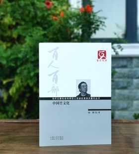 《中国竹文化》，16开，平装，何明等著 ，云南人民出版社2012年版，388页，定价75，售价38元，非偏远地区包邮。

本书由“序言”、“导论”、“上编 竹文化景观”、“下编竹文化符号”“结