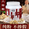 药都回春堂八珍粉500g 商品缩略图0