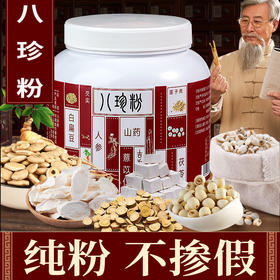 药都回春堂八珍粉500g