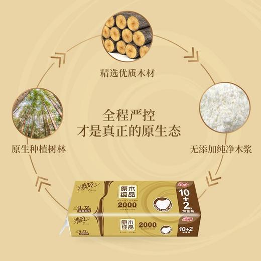 在售XYL清风	B00CKLJH2 清风金装2kg*10+2卷无芯卷纸 商品图2