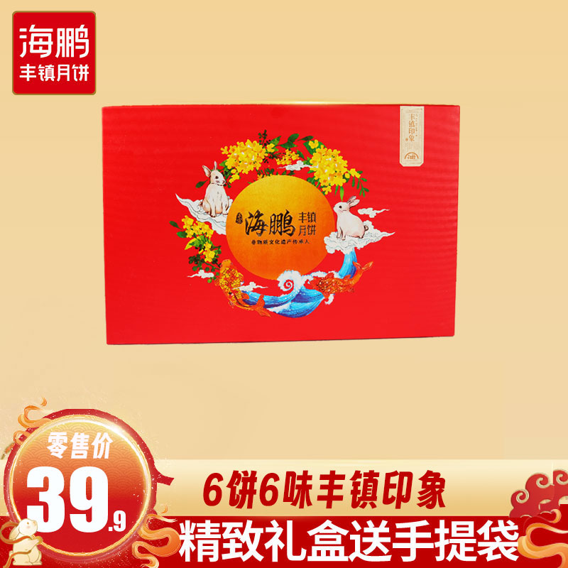 海鹏丰镇印象情 6饼6味月饼礼盒（6枚）