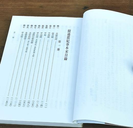 《续通鉴纪事本末》（全10册），【清】李铭汉、李于锴 撰，32开平装，繁体竖排，甘肃人民出版社2005出版，定价360元，售价188元。非偏远地区包邮。 商品图7