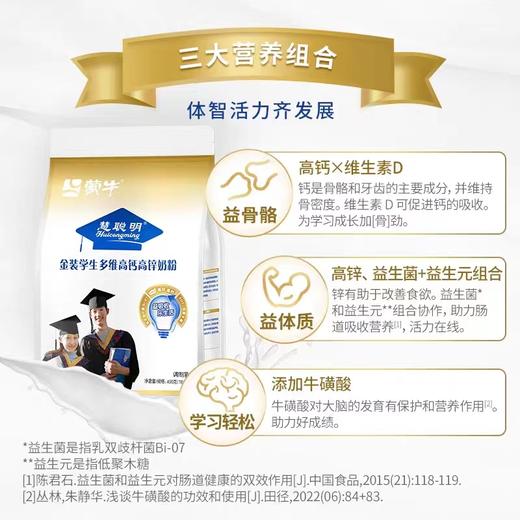蒙牛慧聪明金装学生多维高钙高锌奶粉400g袋装 商品图3