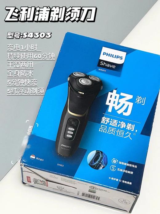 PHILIPS飞利浦电动剃须刀S4303 刮胡刀全身水洗4000系列 男士礼物 商品图0