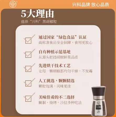 海南兴科·带胡椒研磨瓶黑胡椒粒90g海南胡椒 兴隆热带植物园 海南特产 商品图2