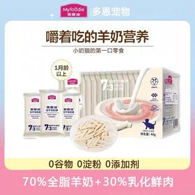 麦富迪猫咪冻干羊奶棒奶酪奶猫磨牙鱼油洁齿饼干零食