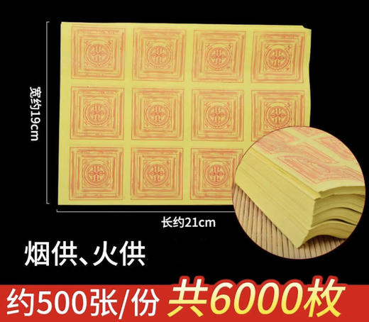 藏式焦烟咒轮见闻6000枚纸金刚吽字杵咒轮纸用品家用 商品图4