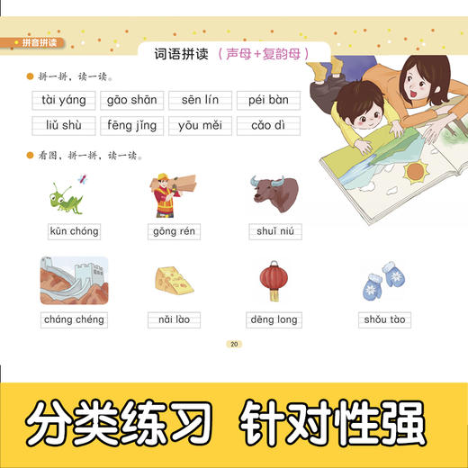 幼小衔接拼音专项综合练习(全4册) 商品图3