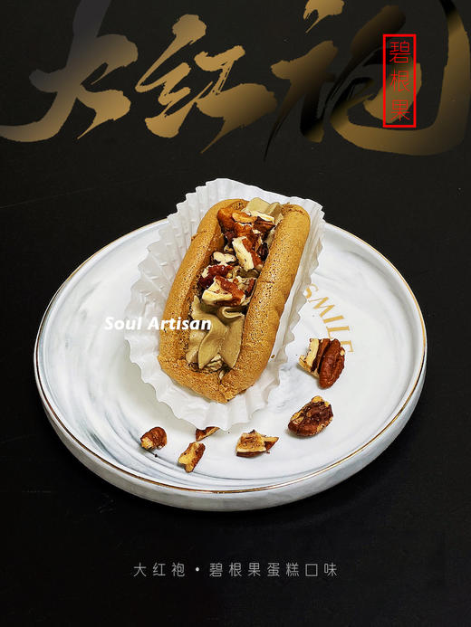 大红袍·碧根果 商品图0