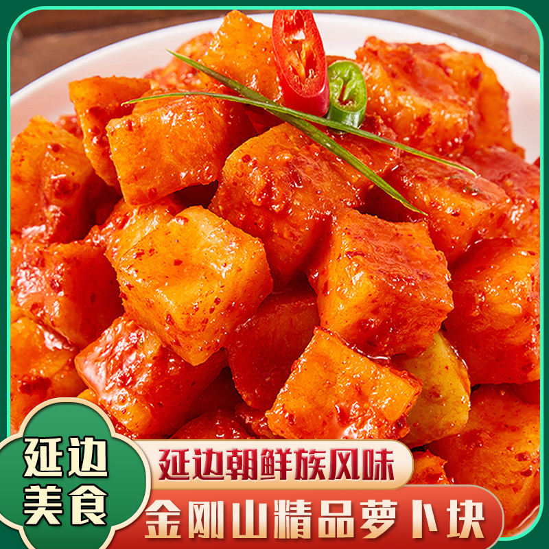 【直播专享】金刚山精品萝卜块400g*袋 拍一发二包邮