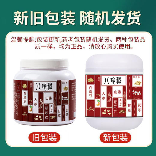 药都回春堂八珍粉500g 商品图6