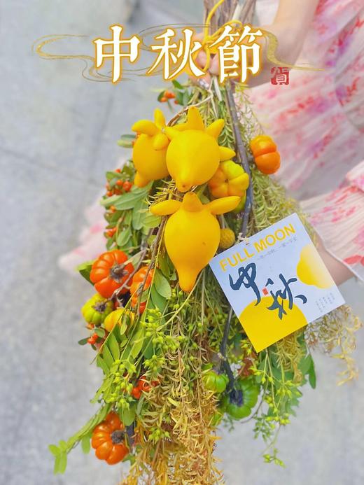 【中秋安康】五代果2-3个+长约50-55cm秋色千层金1支+清香木2支+小南瓜约4-5个果子+黄金球2支+火把果1小支+小米果1小支+中秋节卡片1张+拉菲草若干/份（静静设计） 商品图3