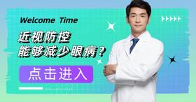 近视防控能够减少眼病