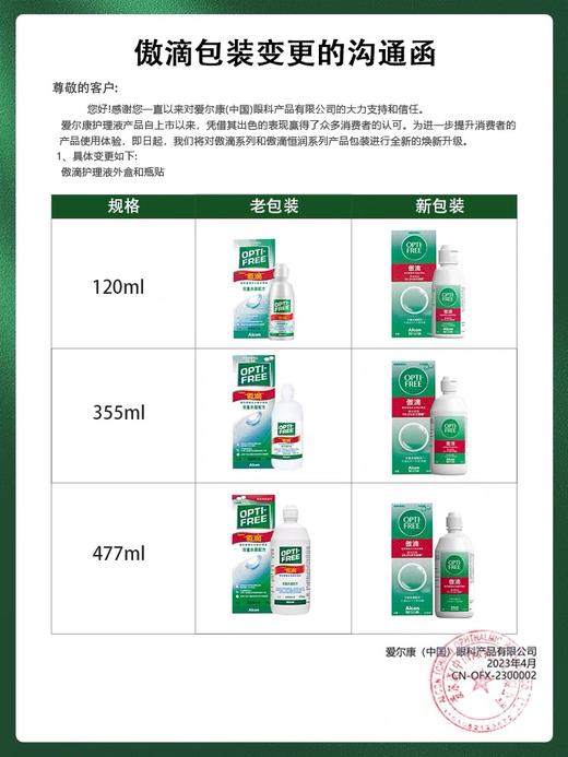 爱尔康傲滴隐形眼镜美瞳护理液进口系列大中小系列全 商品图8