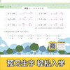 幼小衔接拼音专项综合练习(全4册) 商品缩略图2