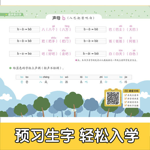 幼小衔接拼音专项综合练习(全4册) 商品图2