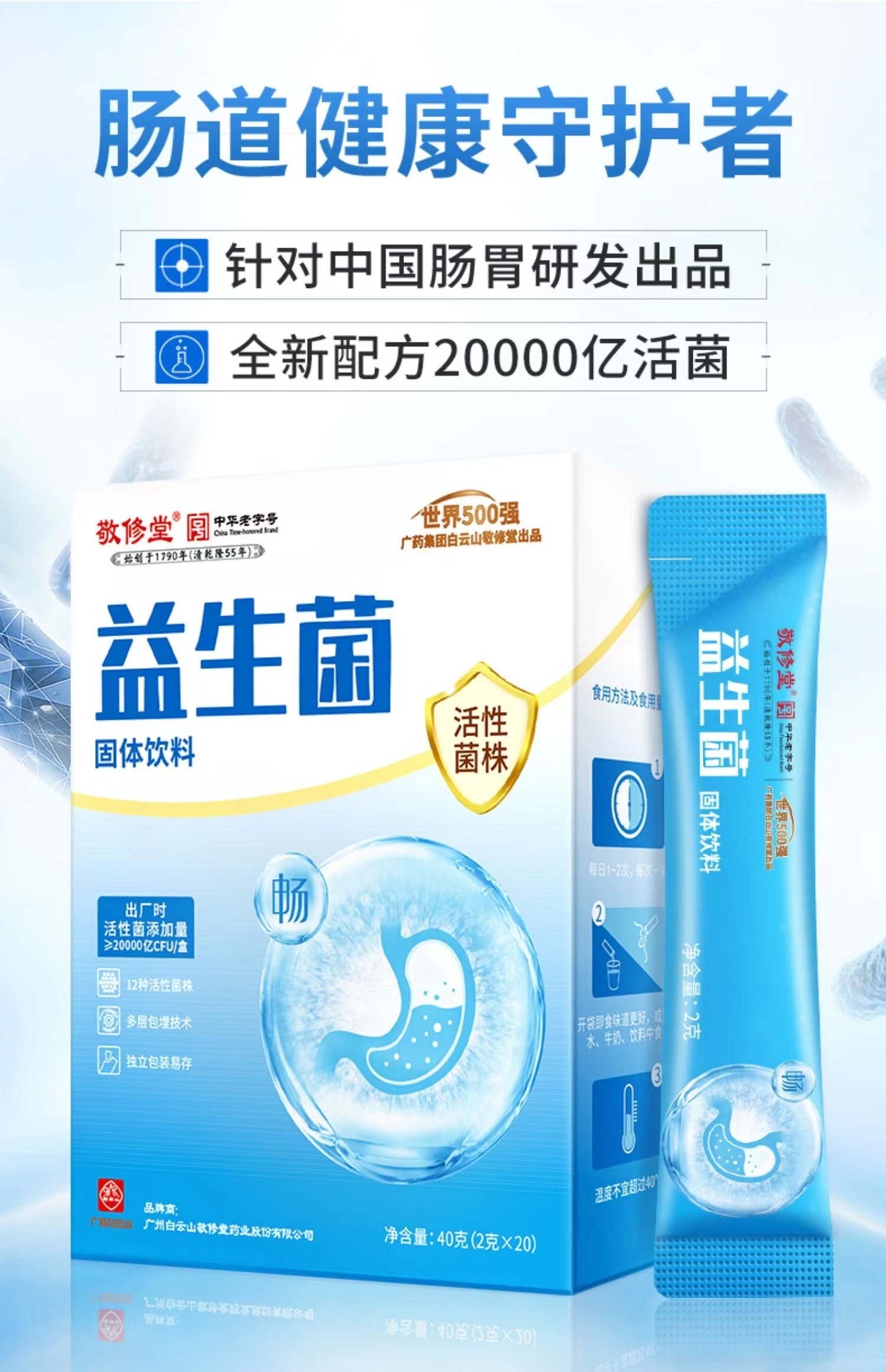 高活性益生菌 双益生元 保护肠胃健康 好消化 每盒