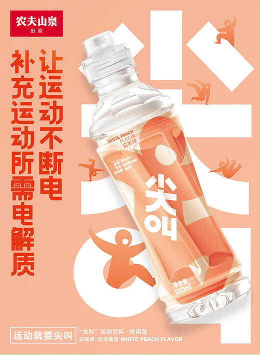 尖叫运动饮料 商品图3