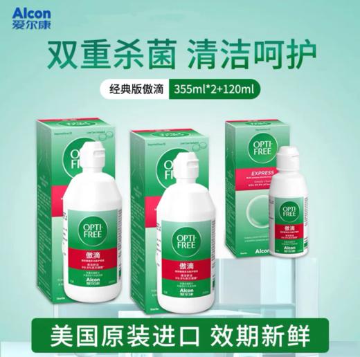 爱尔康傲滴隐形眼镜美瞳护理液进口系列大中小系列全 商品图6