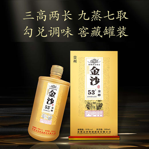 贵州金沙白酒金樽53度500ml【BC】【QC】 商品图4