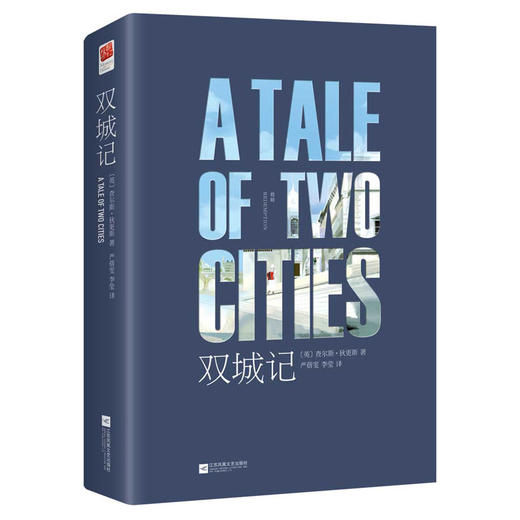 双城记 商品图0