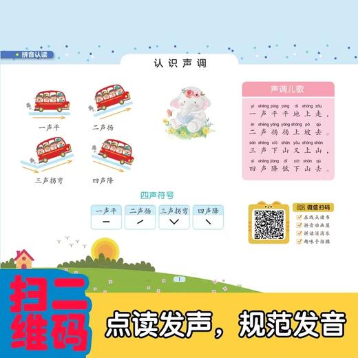 幼小衔接拼音专项综合练习(全4册) 商品图1