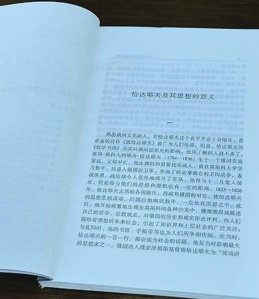 俄罗斯思想文库：《箴言集》，32开，平装，达恰耶夫著，刘文飞译，云南人民出版社1999年版，售价38元。

本书收入了俄罗斯著名思想恰达耶夫的《哲学书简》《疯人的辩护》《箴言集》三种。 商品图4