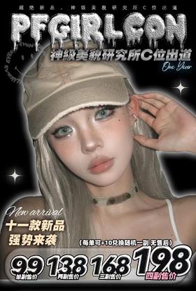 【常规-年抛活动】PFGIRLCON-14.5mm14.2mm14.0mm【年抛 度数0-800度 无525/575】