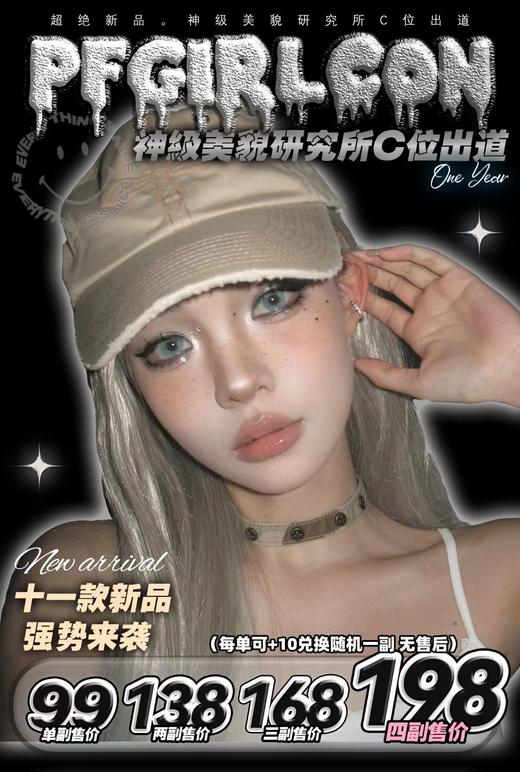 【常规-年抛活动】PFGIRLCON-14.5mm14.2mm14.0mm【年抛 度数0-800度 无525/575】 商品图0