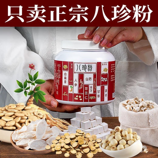 药都回春堂八珍粉500g 商品图1