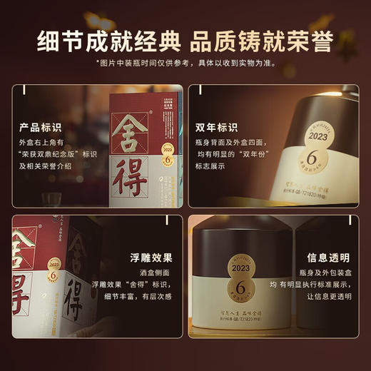 舍得 品味舍得38度 500ml/瓶*2【LXKG10.0】 商品图2