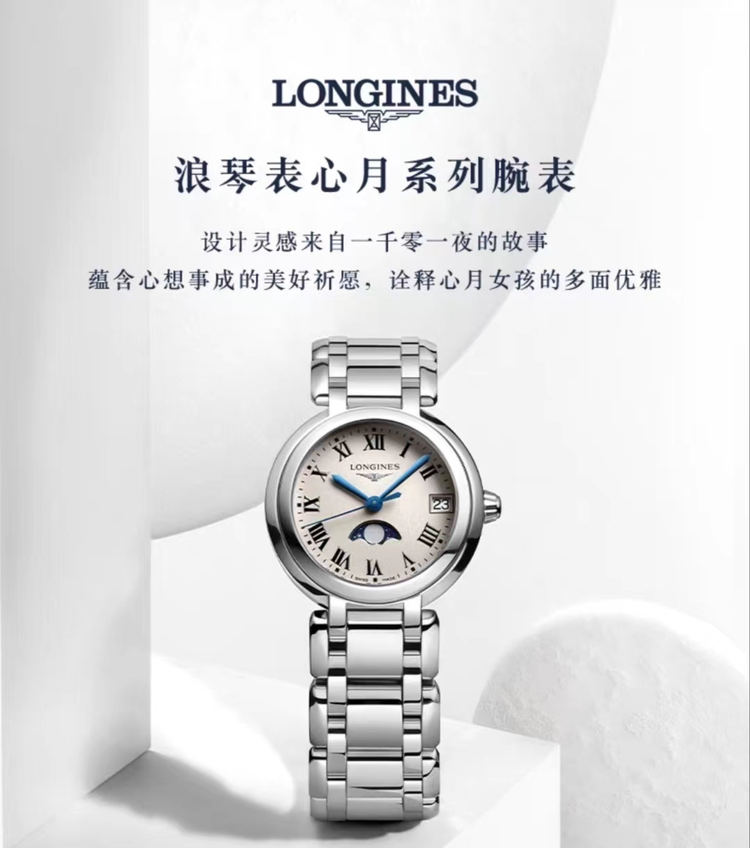 浪琴L81154716原价11100