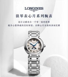 浪琴L81154716原价11100