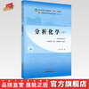 【出版社直销】分析化学（上册）张凌 著 新世纪第五5版 全国中医药行业高等教育十四五规划教材第十一版 中国中医药出版社 商品缩略图0