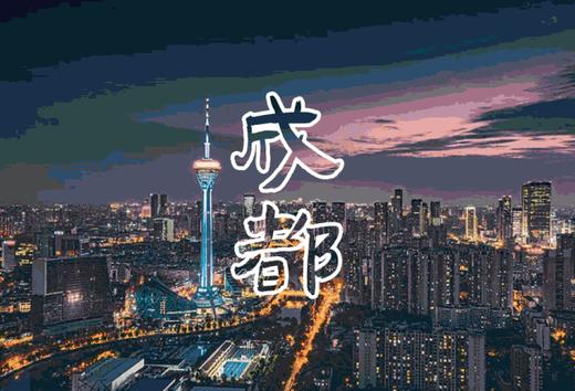 【暑假十一】全国出发:成都古蜀历史人文慢生活亲子5日营,五星酒店保姆大巴|6~12岁 商品图1