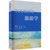 旅游学 商品缩略图0
