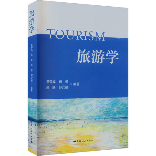 旅游学 商品图0