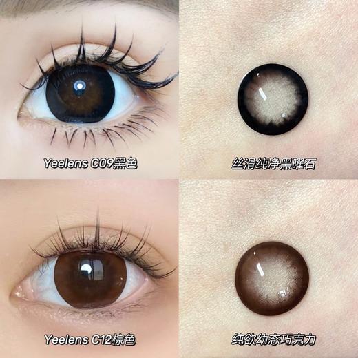 yeelens日抛 C09黑/C10/C12/C13 14.5mm 大黑环/大棕环 巧环 日抛无售后！！！ 商品图3