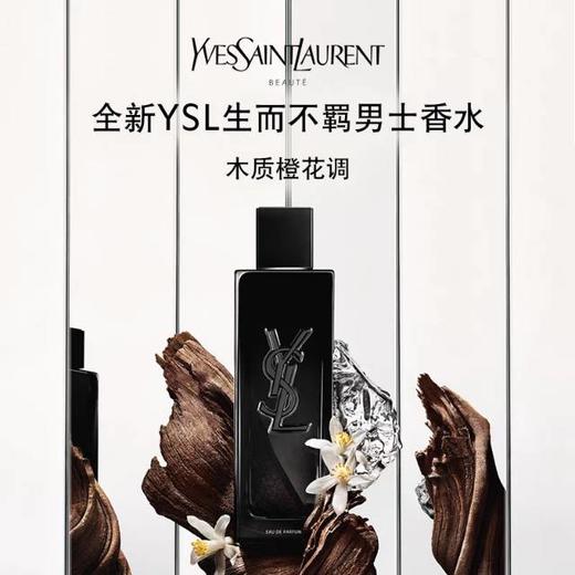 1楼YSL圣罗兰生而不羁男士香水   100ml 商品图0