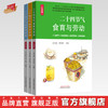 【全3册】二十四节气食育与劳动:（小学版 初中版 高中版） 王长啟 韩伟民 主编 中国中医药出版社 商品缩略图0