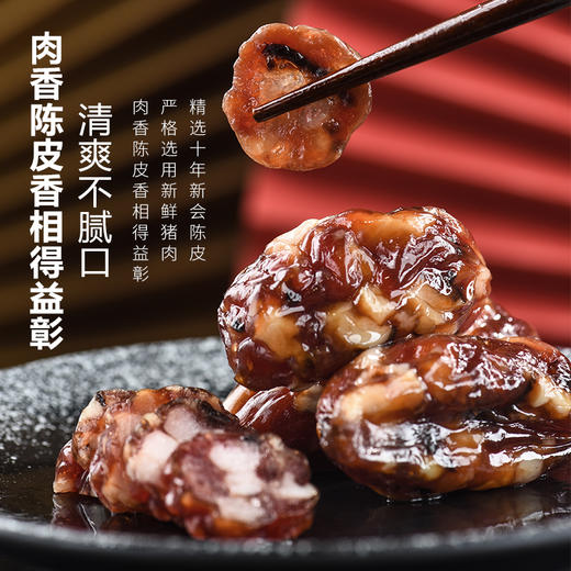 陈皮腊肠 500g盒装 非遗厚街腊肠 10年新会陈皮制作 商品图2