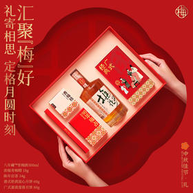 梅花乡 中秋礼盒 青梅精青梅酒广式月饼98年老岩茶
