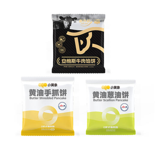 【3袋组合】小黄象安格斯牛肉馅饼4片/320g  黄油手抓饼5片/500g 黄油葱油饼5片/500g  FX-852-231230 商品图1