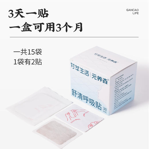 舒清呼吸口罩贴30贴/盒 商品图3