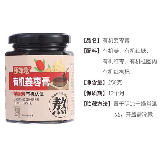 有机姜枣膏250g瓶装 商品图1