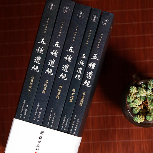 五种遗规（全5册） 商品图2